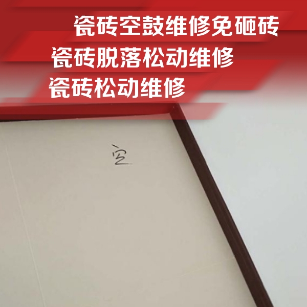 孙吴瓷砖空鼓维修公司分享卫生间墙面瓷砖空鼓
