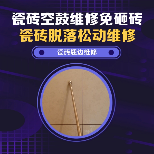 孙吴瓷砖空鼓维修公司分享瓷砖胶的施工厚度对瓷砖空鼓有哪些影响