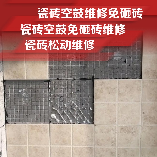 孙吴瓷砖空鼓维修公司分享地砖空鼓维修的知识