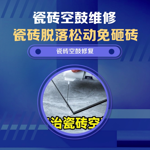 孙吴瓷砖空鼓维修公司分享卫生间瓷砖翘边维修的方法